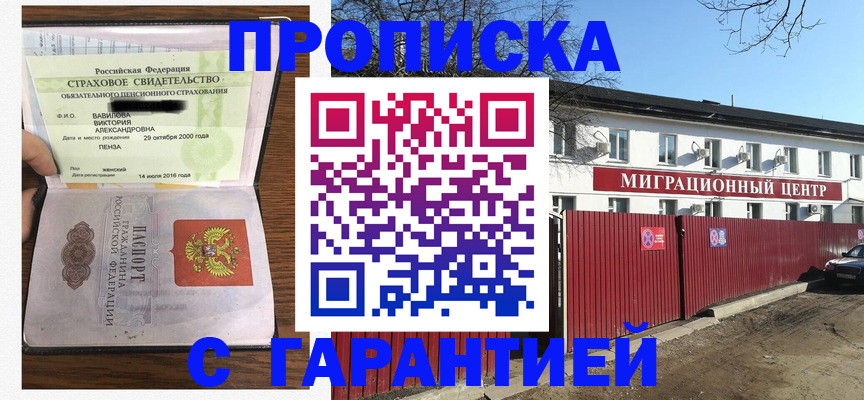 временная прописка в Харовске