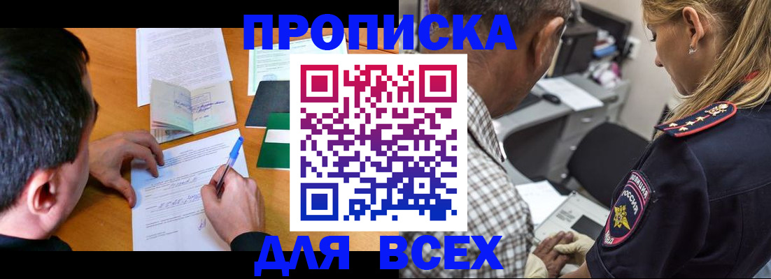 прописка для кредита в Харовске