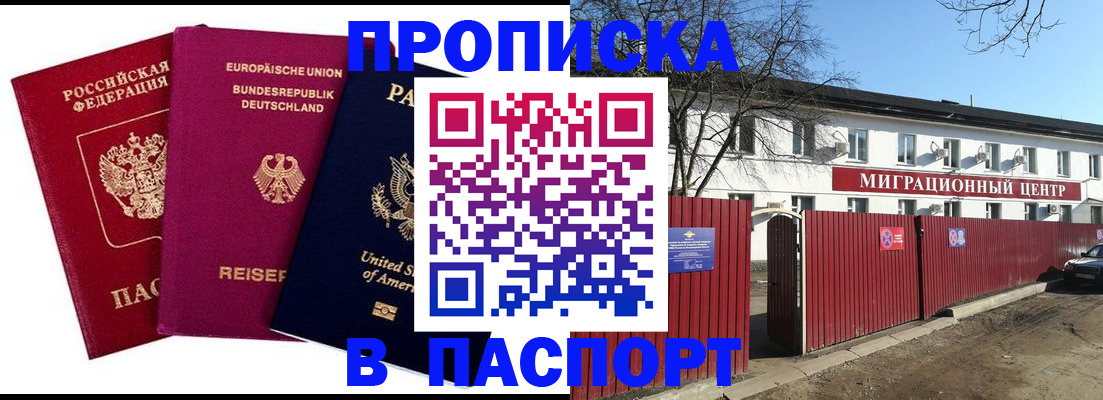 прописка в квартире в Харовске