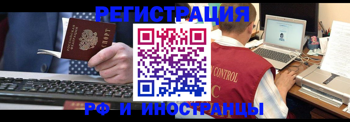 прописка для работы в Харовске